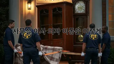 사무실 이사? 의자 이동은 이렇게!