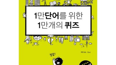 📚 1만단어 끝판왕 후기! 할인 꿀팁 대방출 🍯
